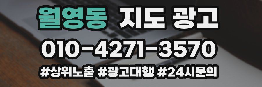 월영동 지도 광고