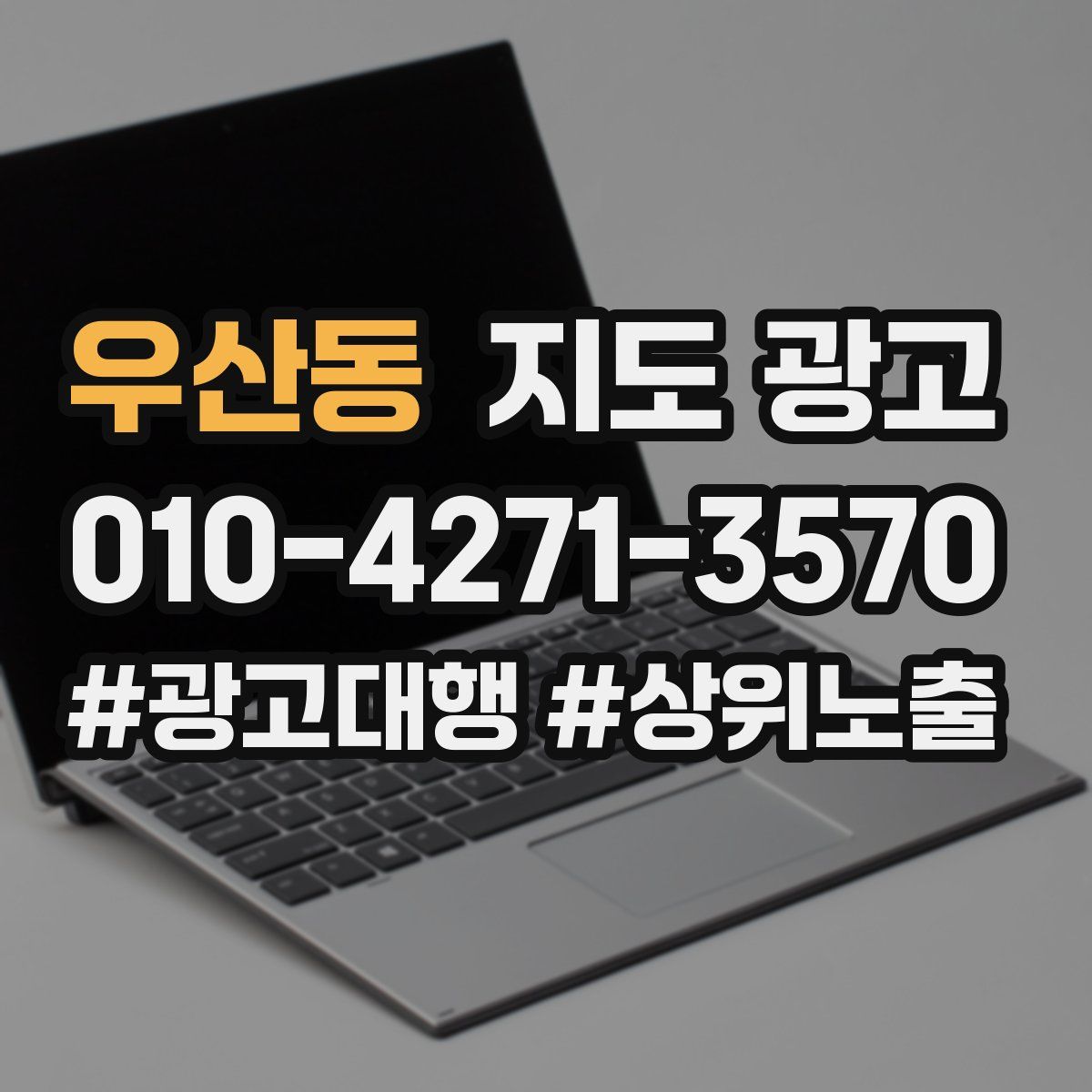 우산동 지도 광고