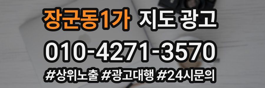 장군동1가 지도 광고