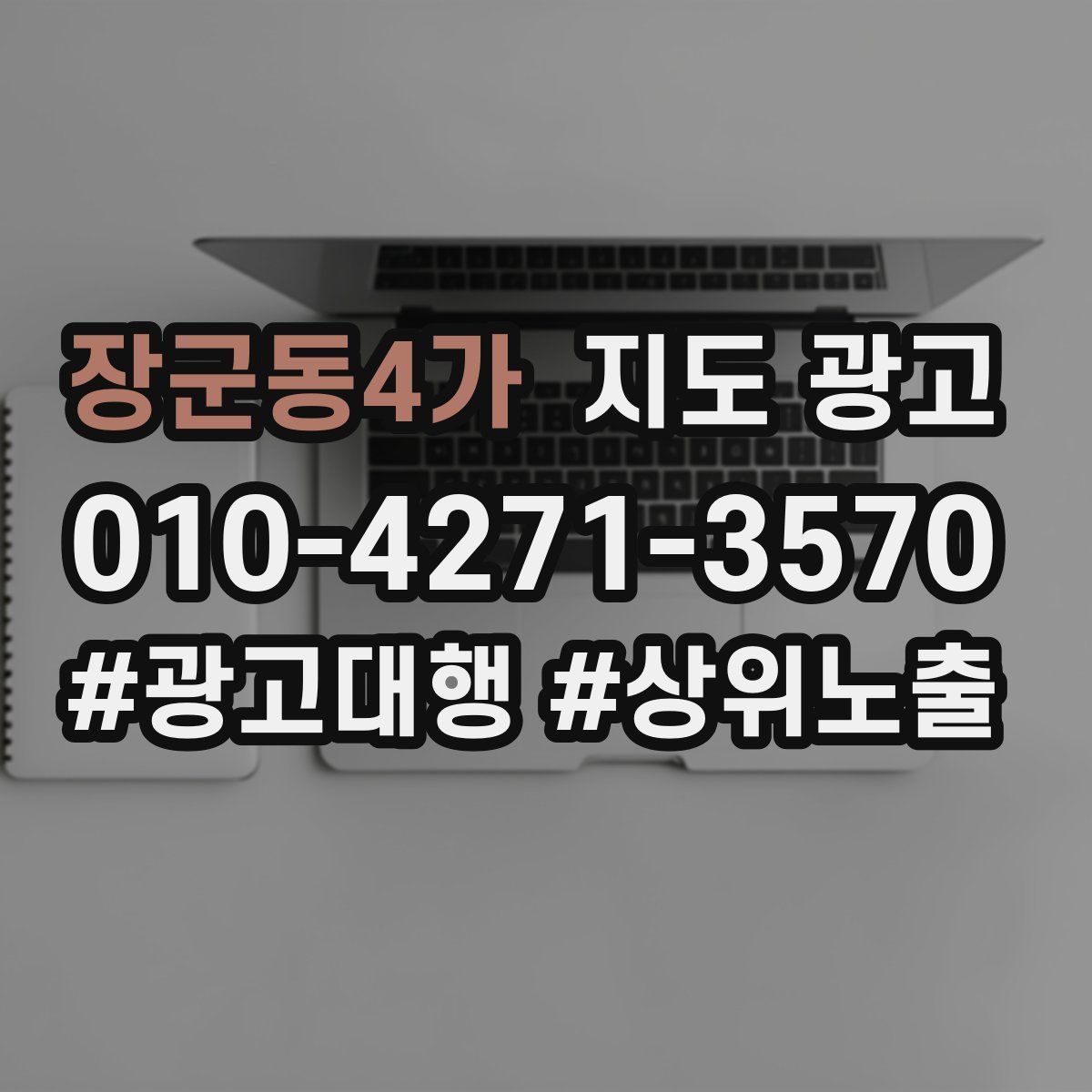 장군동4가 지도 광고