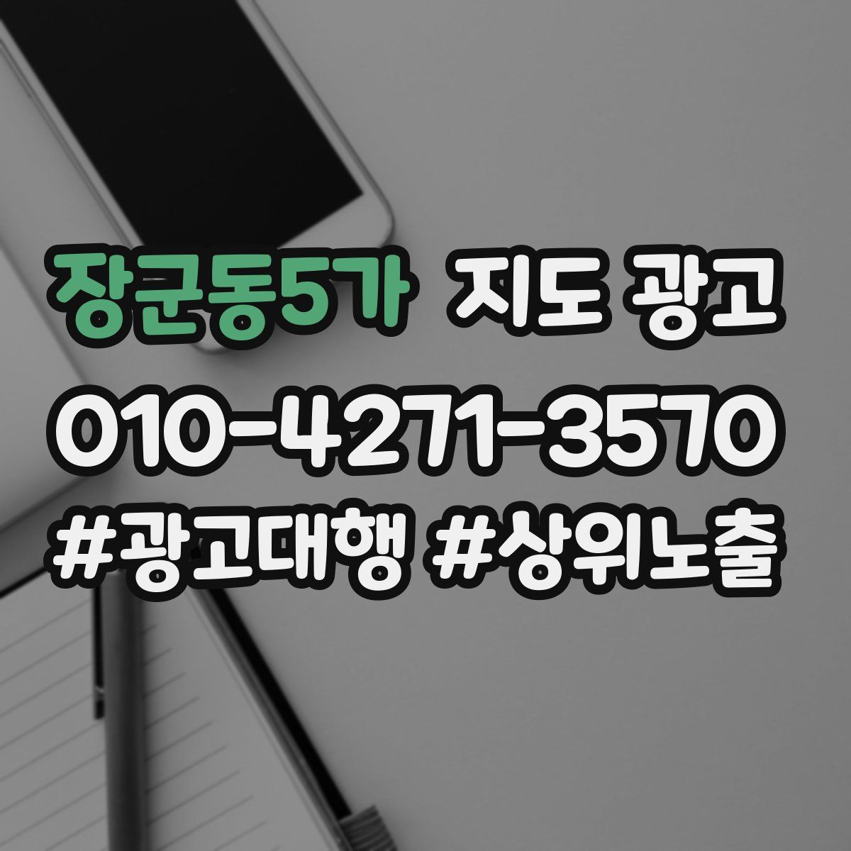 장군동5가 지도 광고