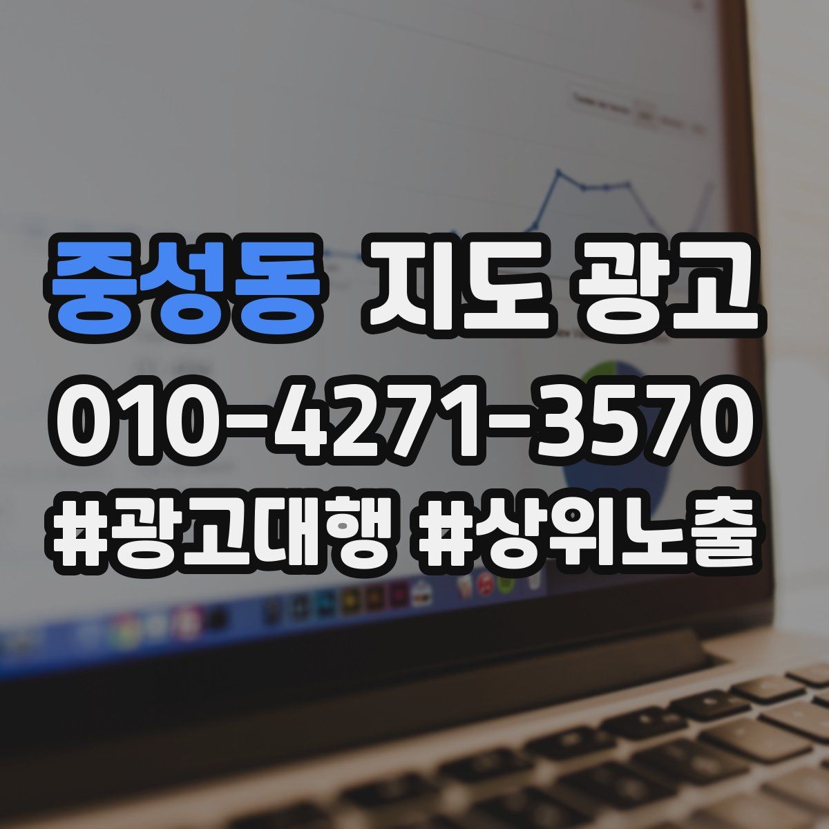 중성동 지도 광고