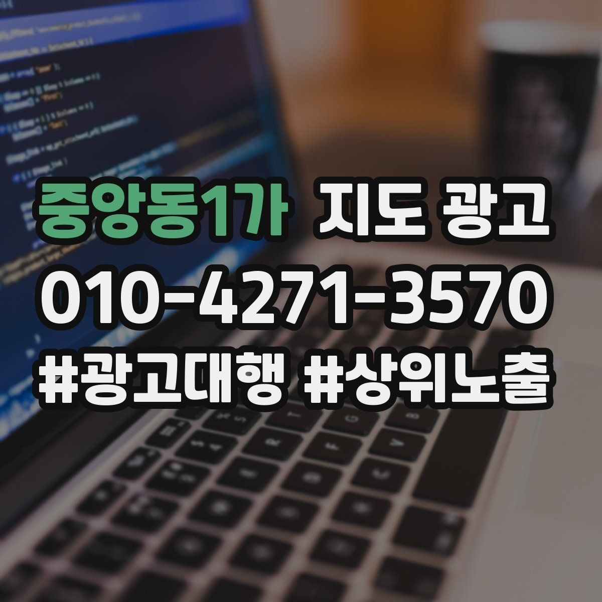 중앙동1가 지도 광고 클릭이 줄면 소재와 리뷰부터 점검하자