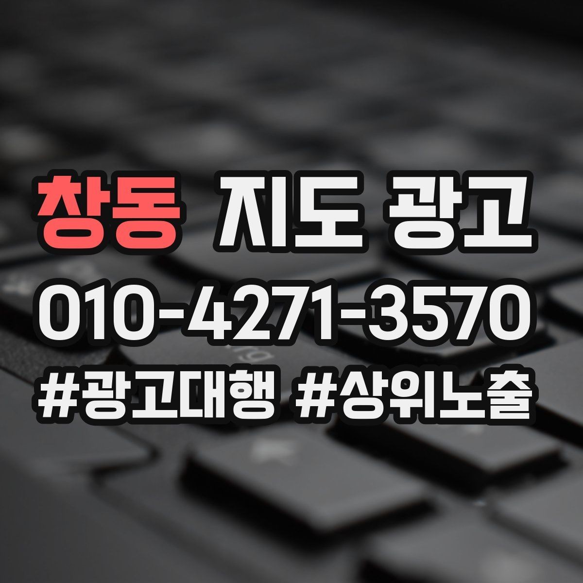 창동 지도 광고 성과가 좋아도 확장을 서두르면 안 되는 이유