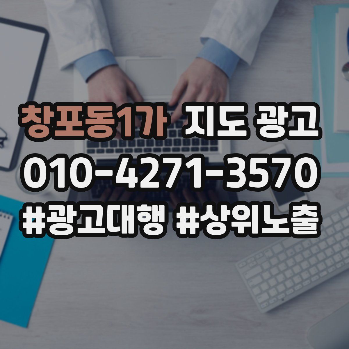 창포동1가 지도 광고