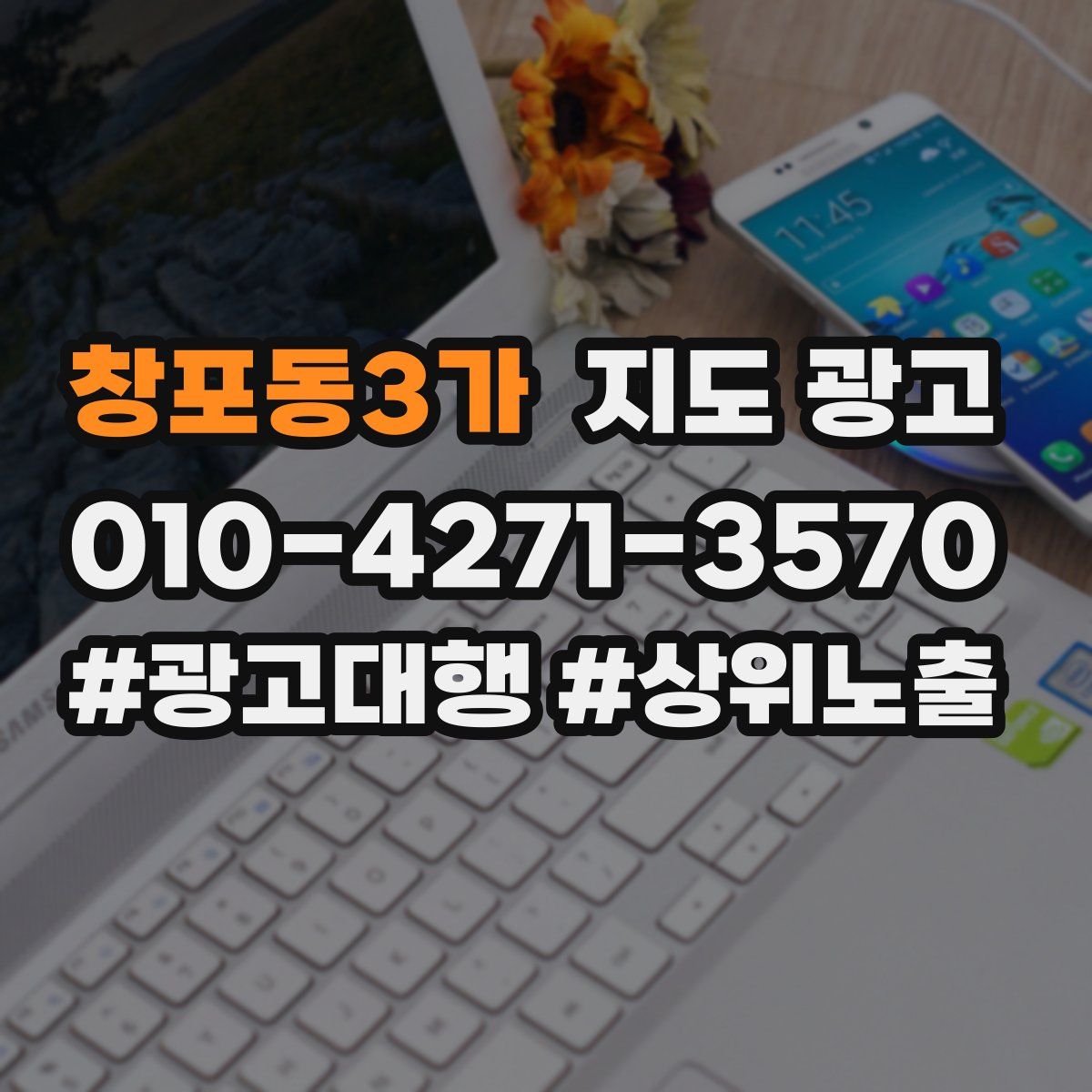 창포동3가 지도 광고