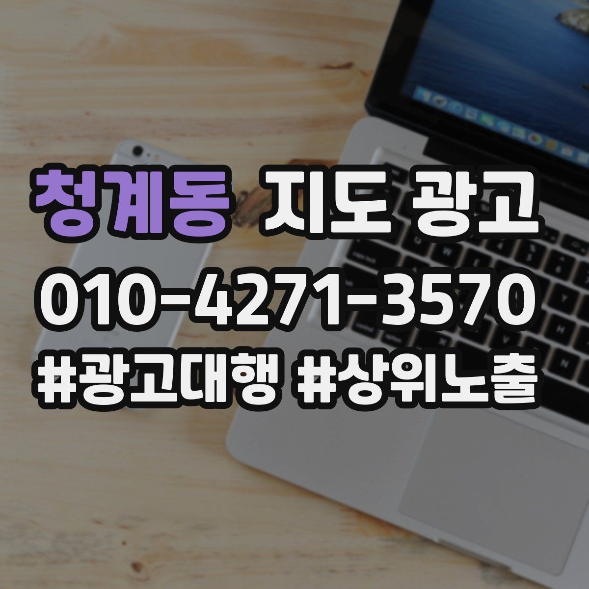 청계동 지도 광고 지하 매장의 입구 안내가 중요한 이유