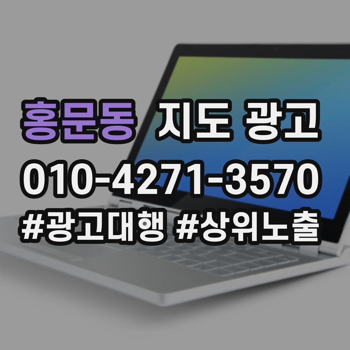홍문동 지도 광고