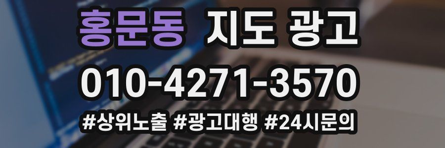 홍문동 지도 광고