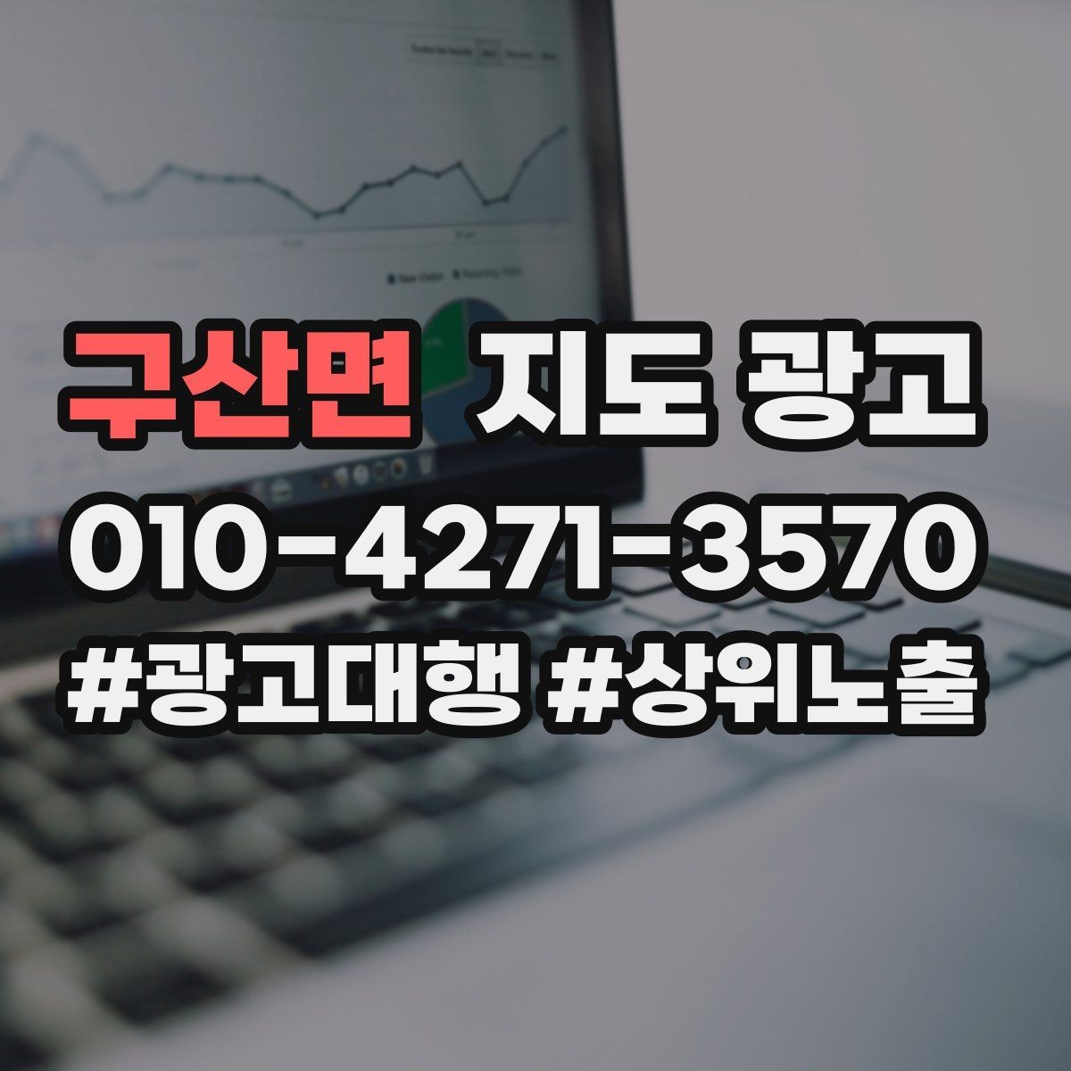 구산면 지도 광고 당일 예약 문의를 줄이는 안내 문구