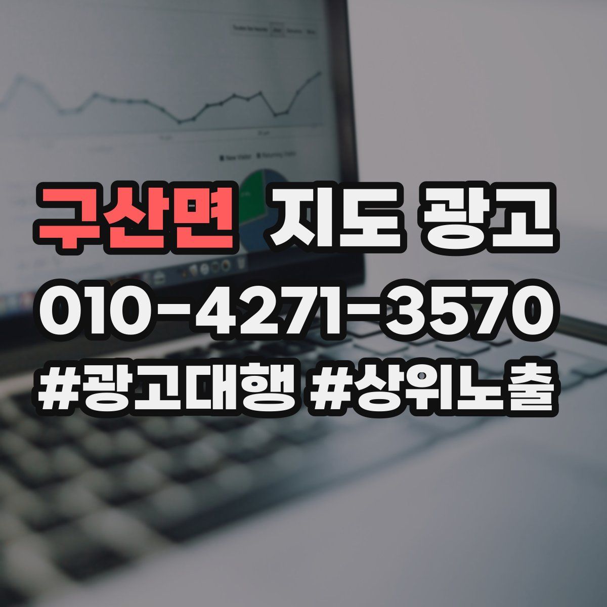 구산면 지도 광고