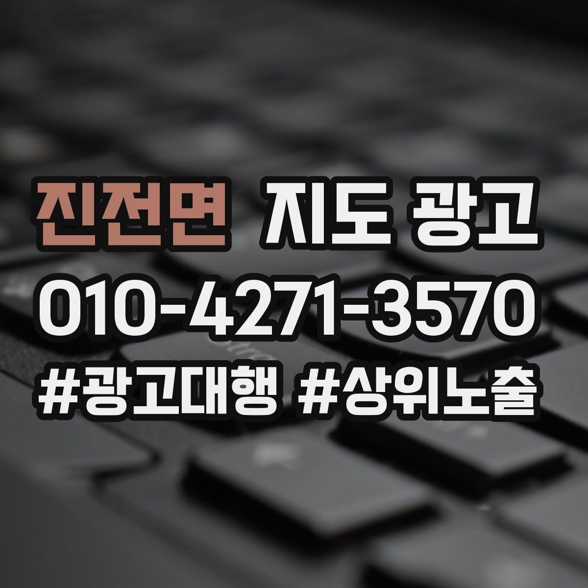 진전면 지도 광고 학원은 상담등록 동선이 핵심이다