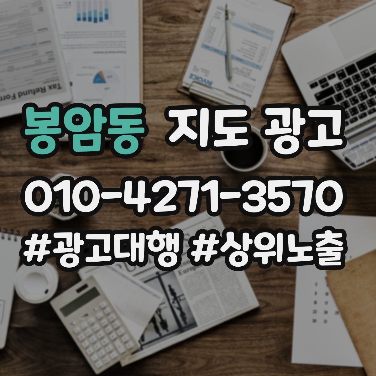 봉암동 지도 광고