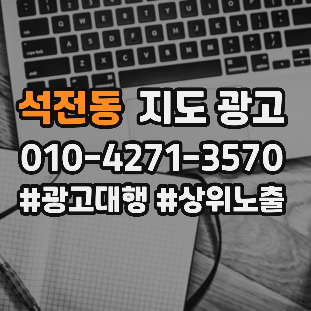 석전동 지도 광고