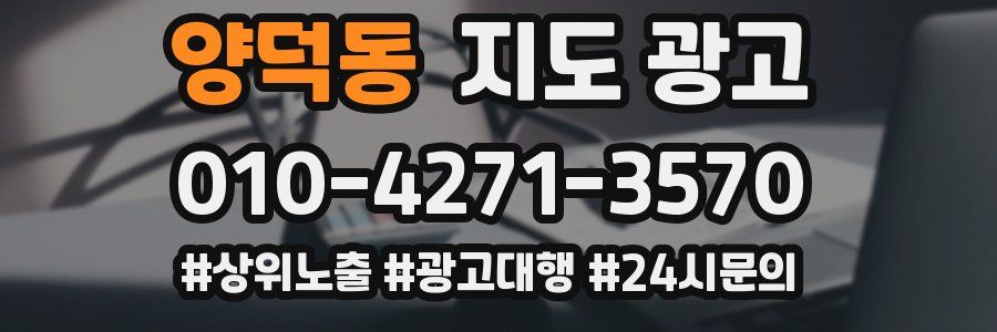 양덕동 지도 광고