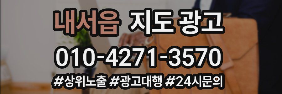 내서읍 지도 광고