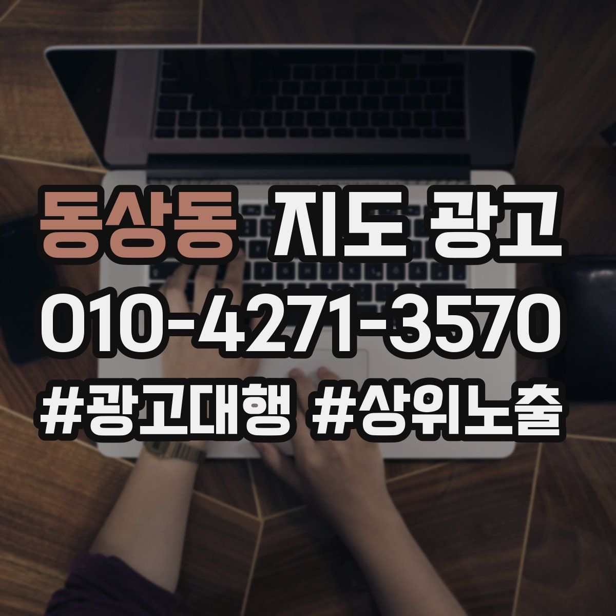 동상동 지도 광고