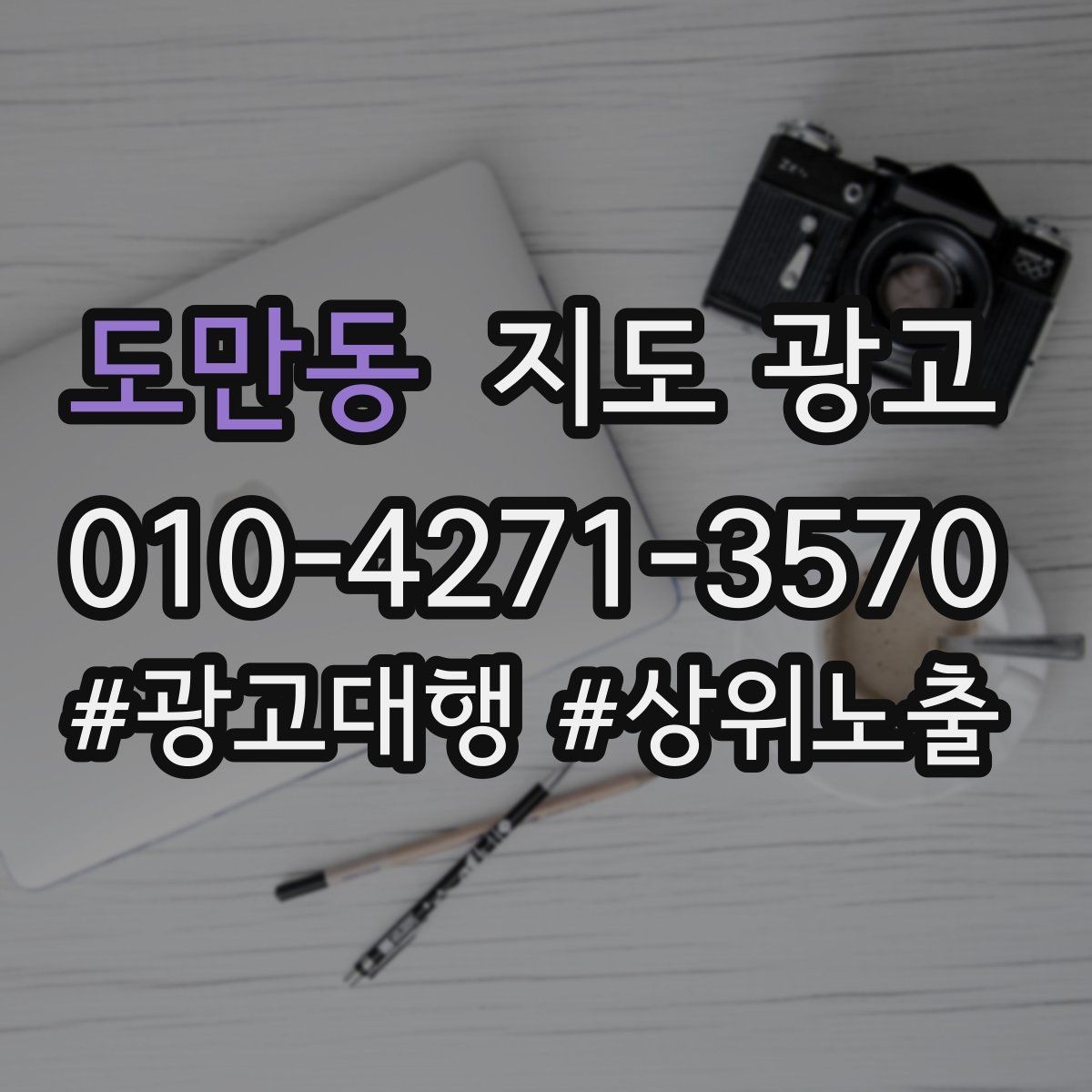 도만동 지도 광고 리포트에서 의미 없는 숫자 거르는 법