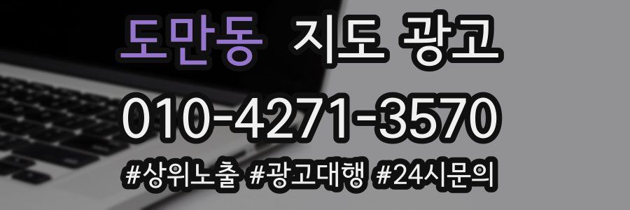도만동 지도 광고