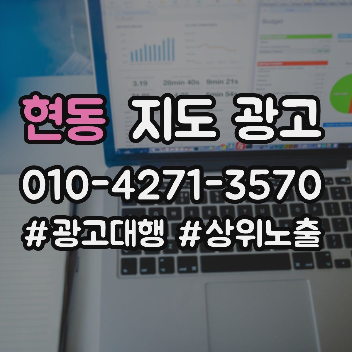 현동 지도 광고 저장(찜) 수를 늘리는 프로필 구성