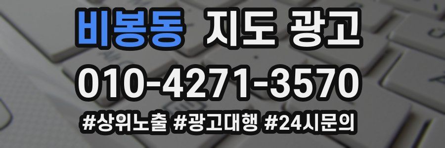 비봉동 지도 광고