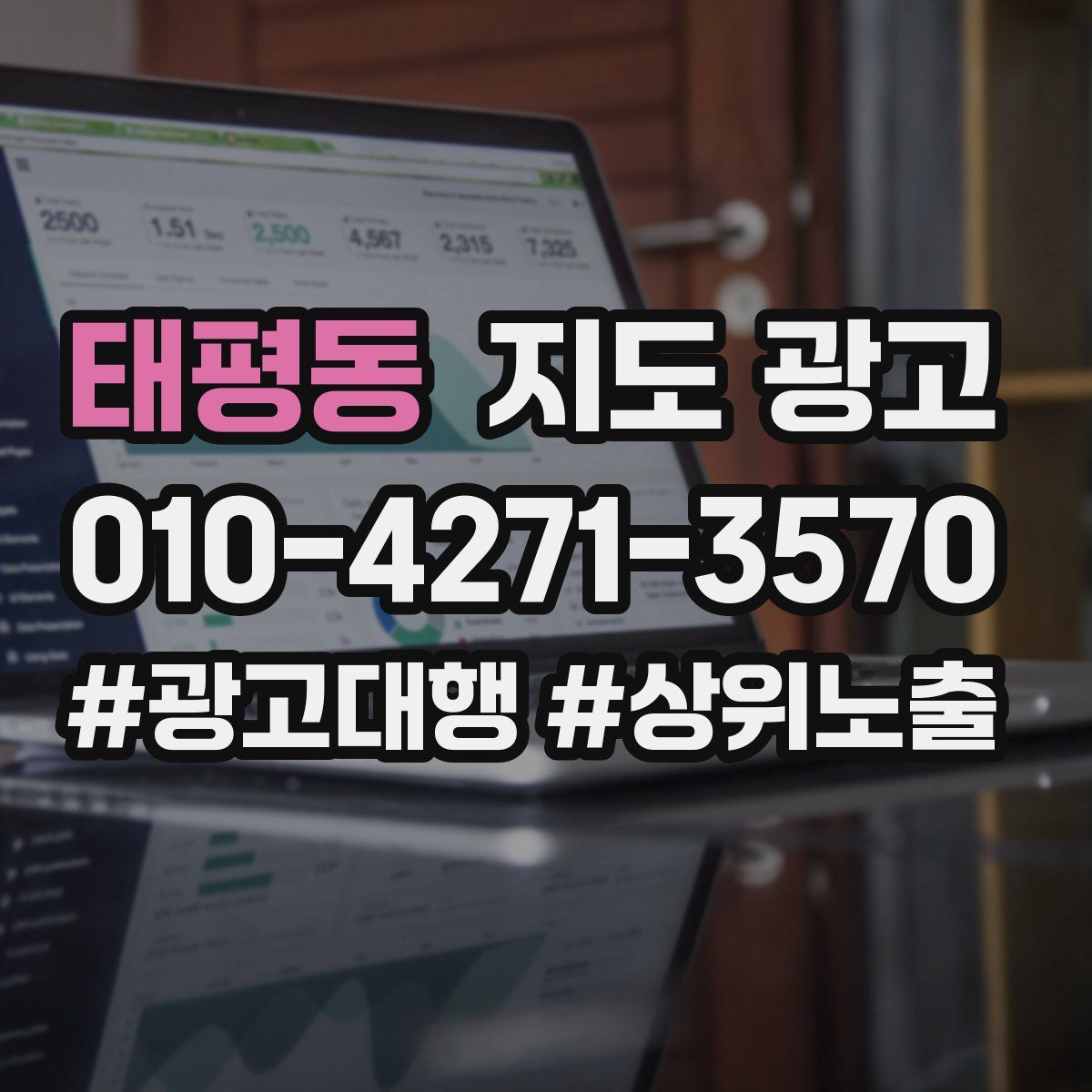 태평동 지도 광고