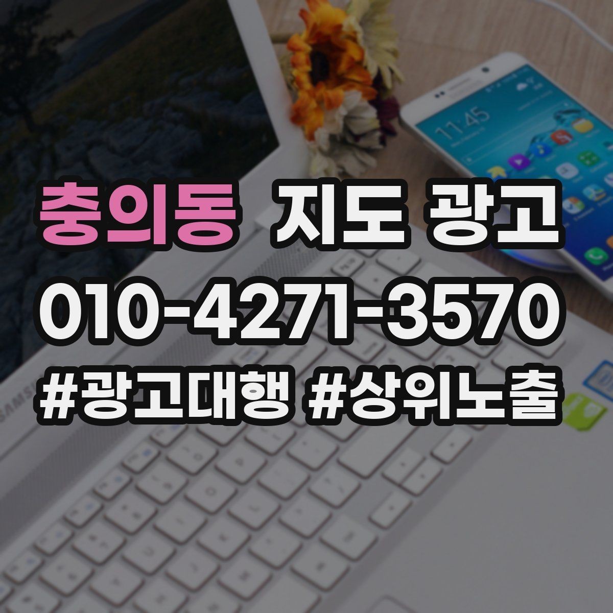 충의동 지도 광고 리뷰 답글 톤을 통일하면 생기는 효과
