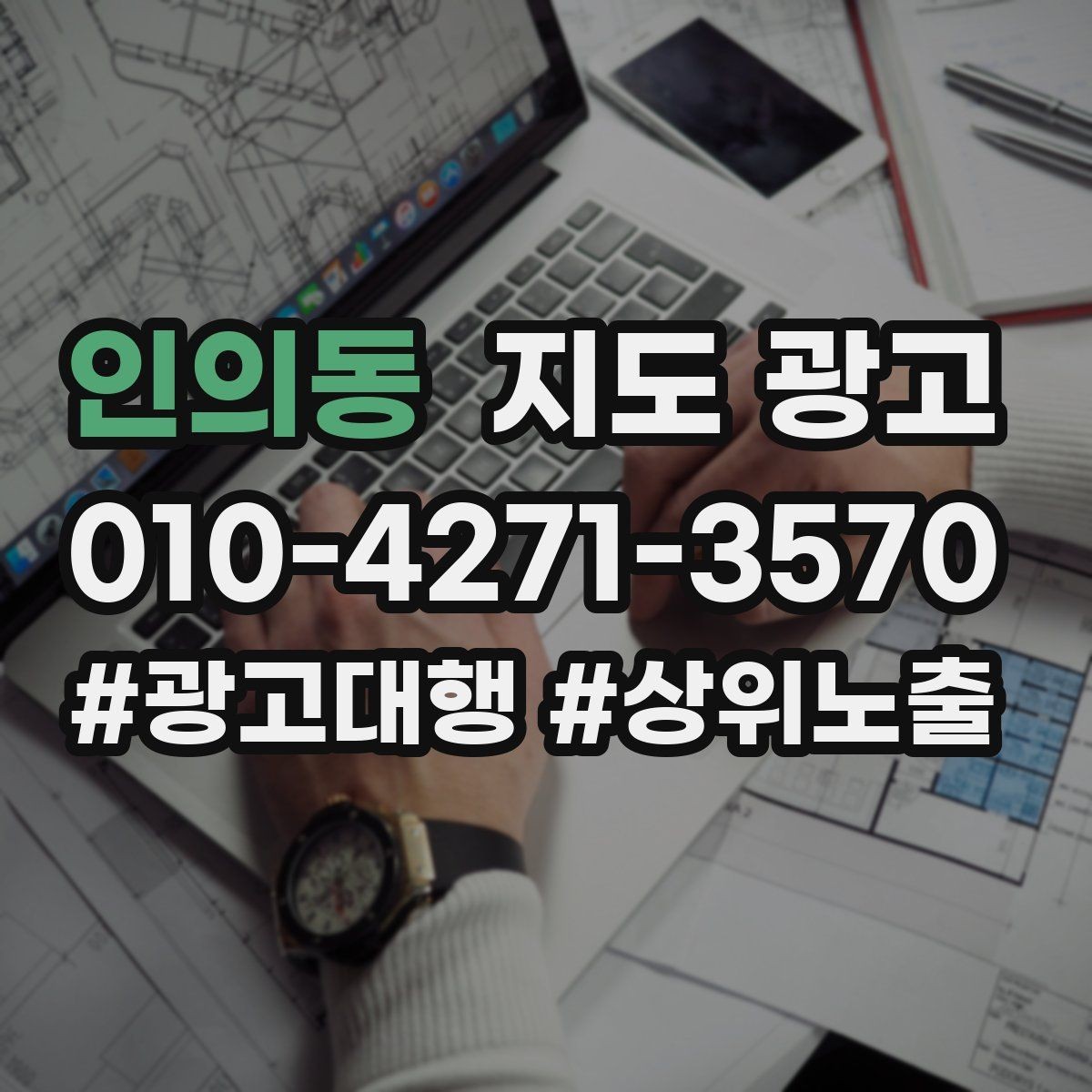 인의동 지도 광고 무료 주차가 아니면 어떻게 안내해야 할까