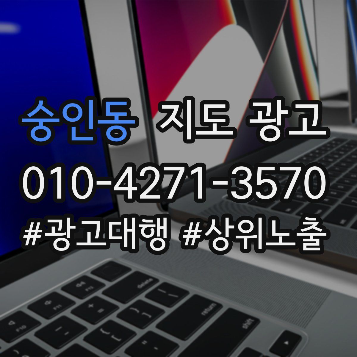 숭인동 지도 광고