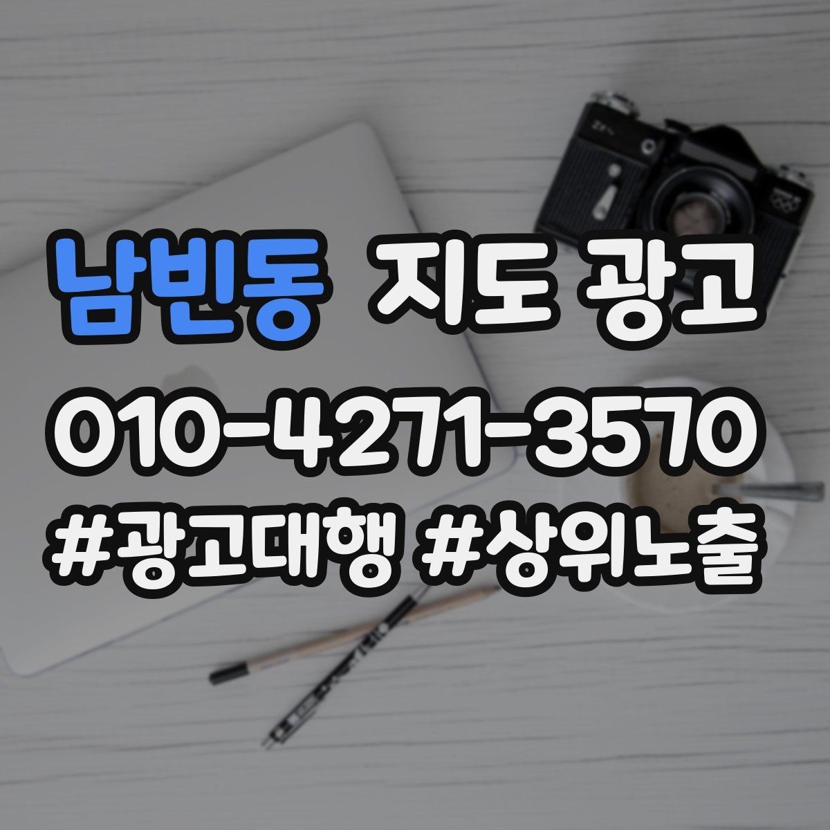 남빈동 지도 광고 예약보다 전화가 잘 맞는 업종의 공통점