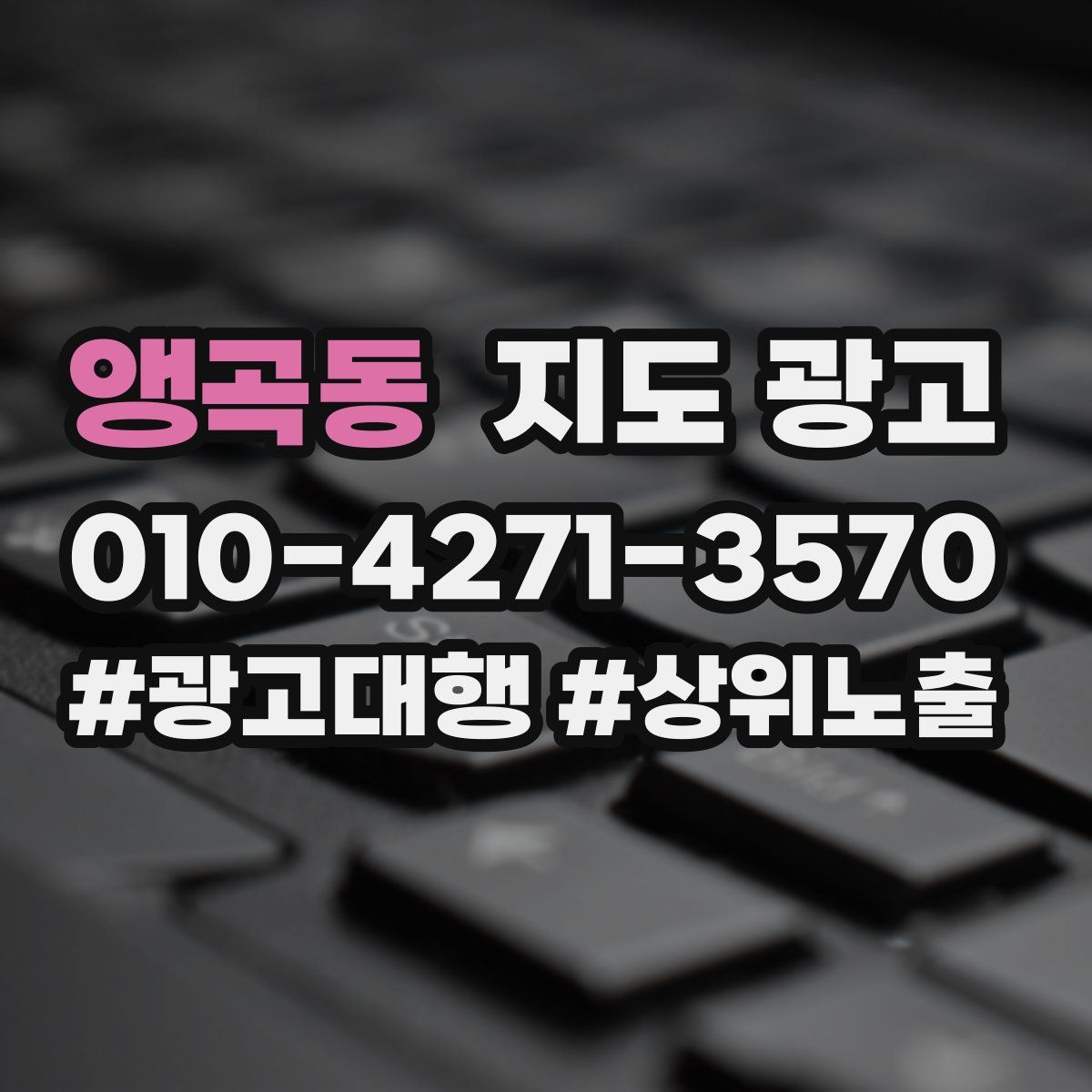 앵곡동 지도 광고