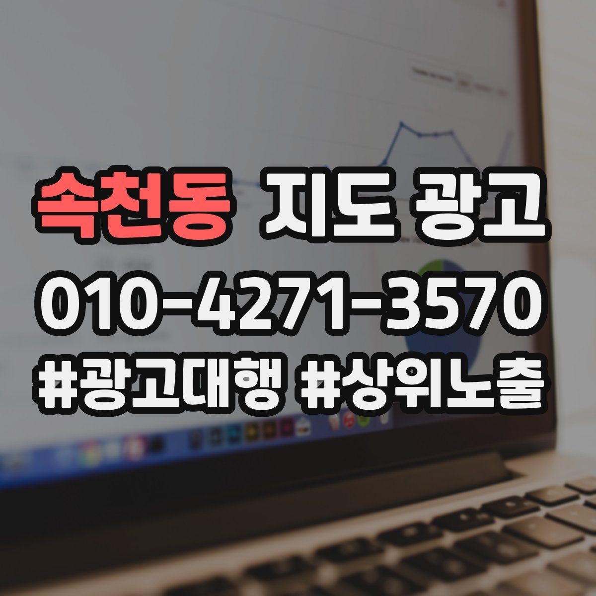 속천동 지도 광고 대표사진 한 장이 성과를 바꾸는 이유