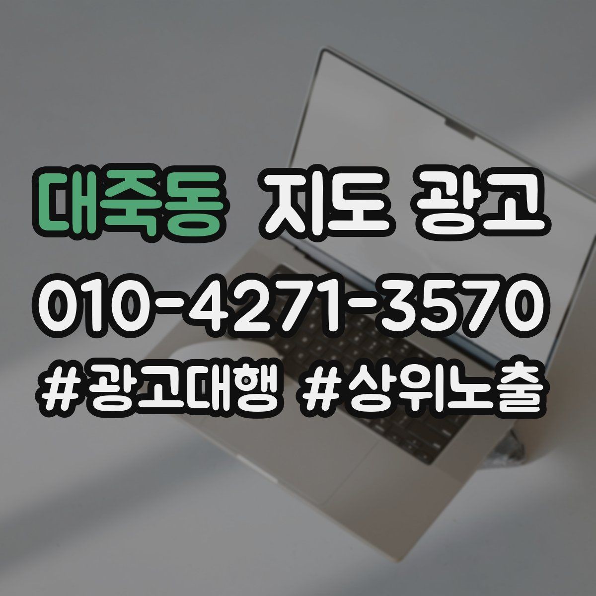 대죽동 지도 광고 보고서에 없는 현장 체감까지 같이 보는 방법