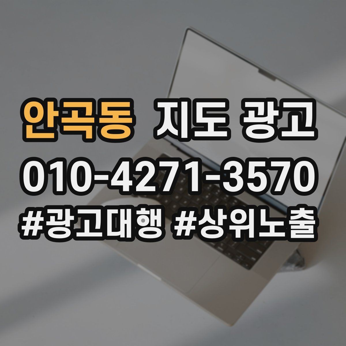 안곡동 지도 광고 반경 타겟을 잡는 현실적인 방법