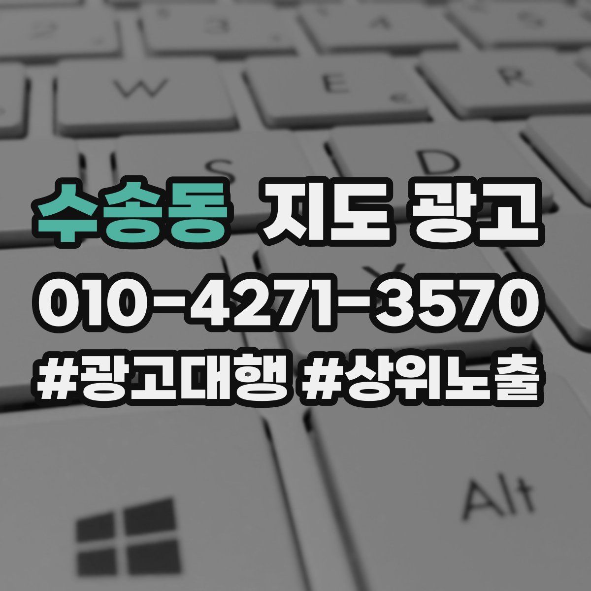 수송동 지도 광고