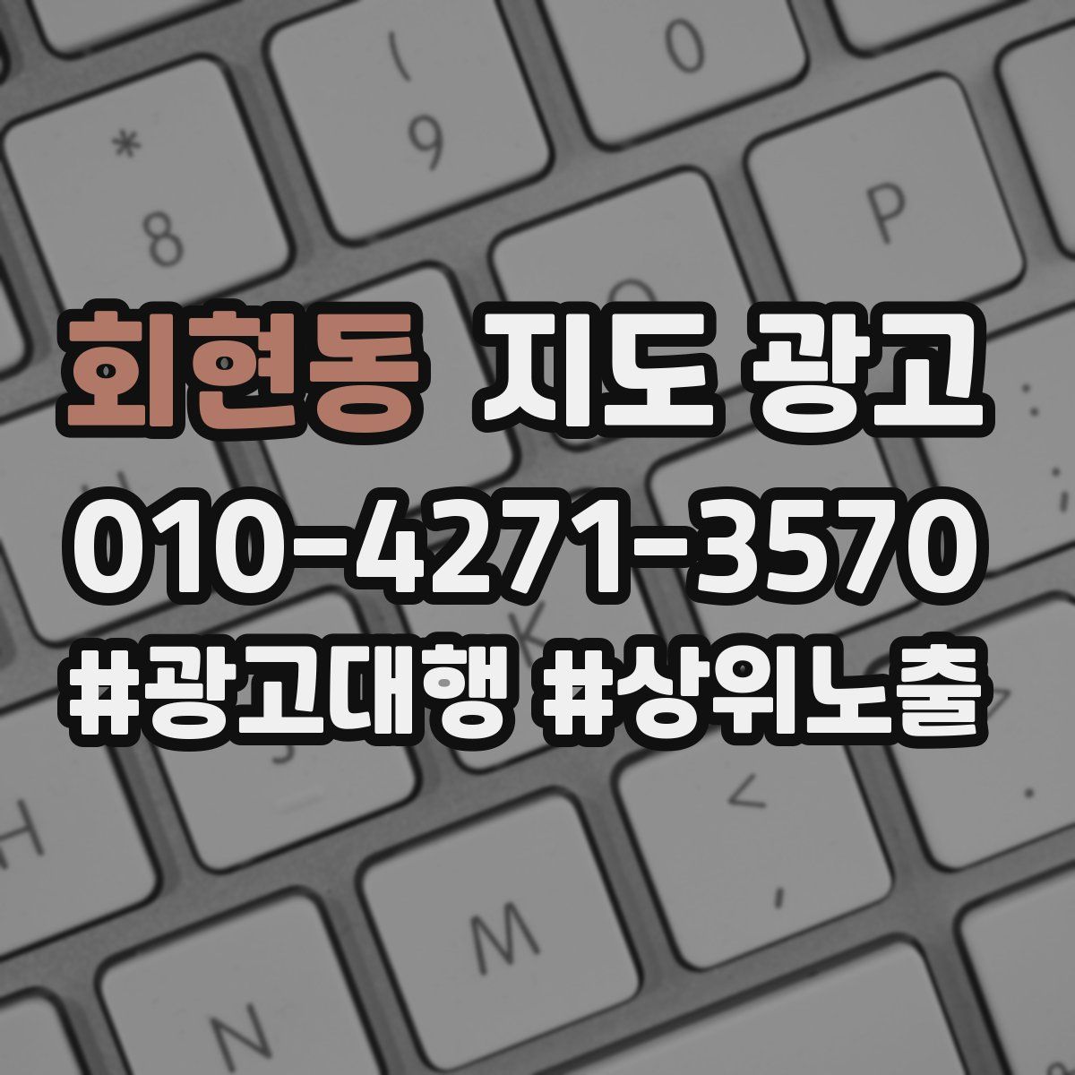 회현동 지도 광고