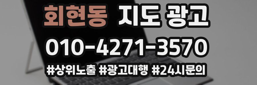 회현동 지도 광고