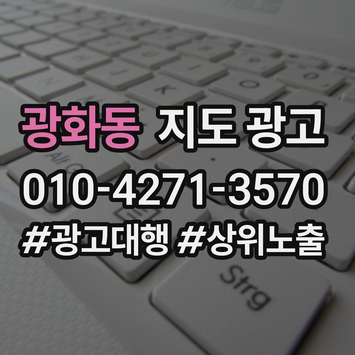 광화동 지도 광고 정비 세차는 위치 설명이 성과를 좌우한다