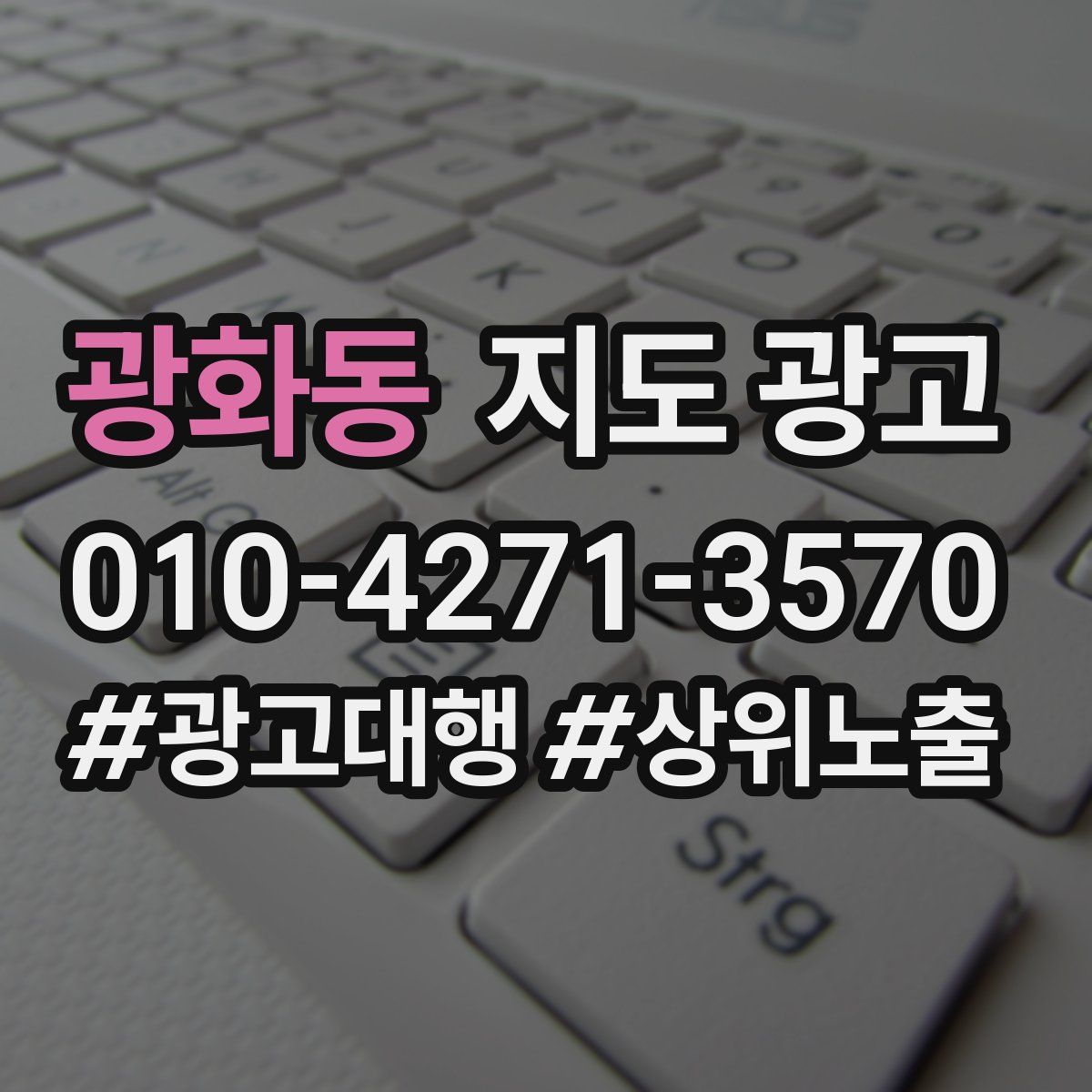 광화동 지도 광고