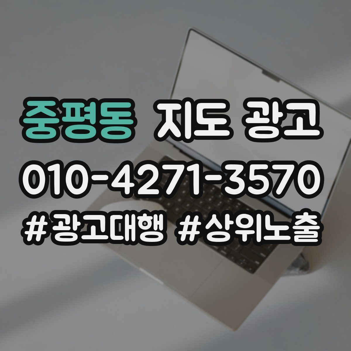 중평동 지도 광고 예약 확정 메시지로 노쇼 줄이기