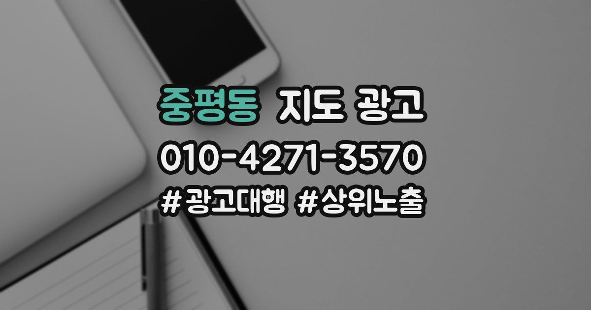 중평동 지도 광고