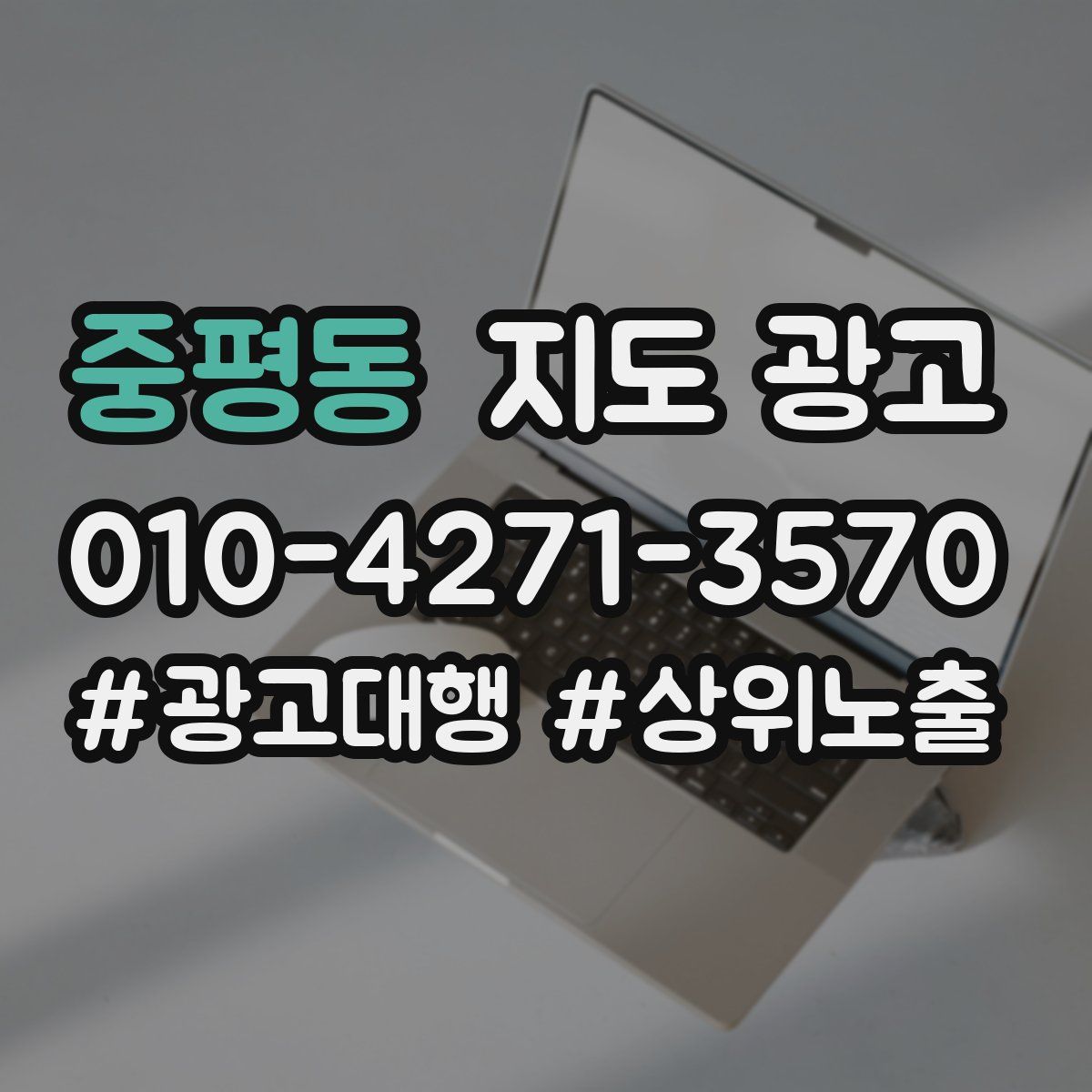 중평동 지도 광고