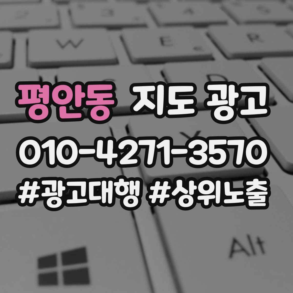 평안동 지도 광고
