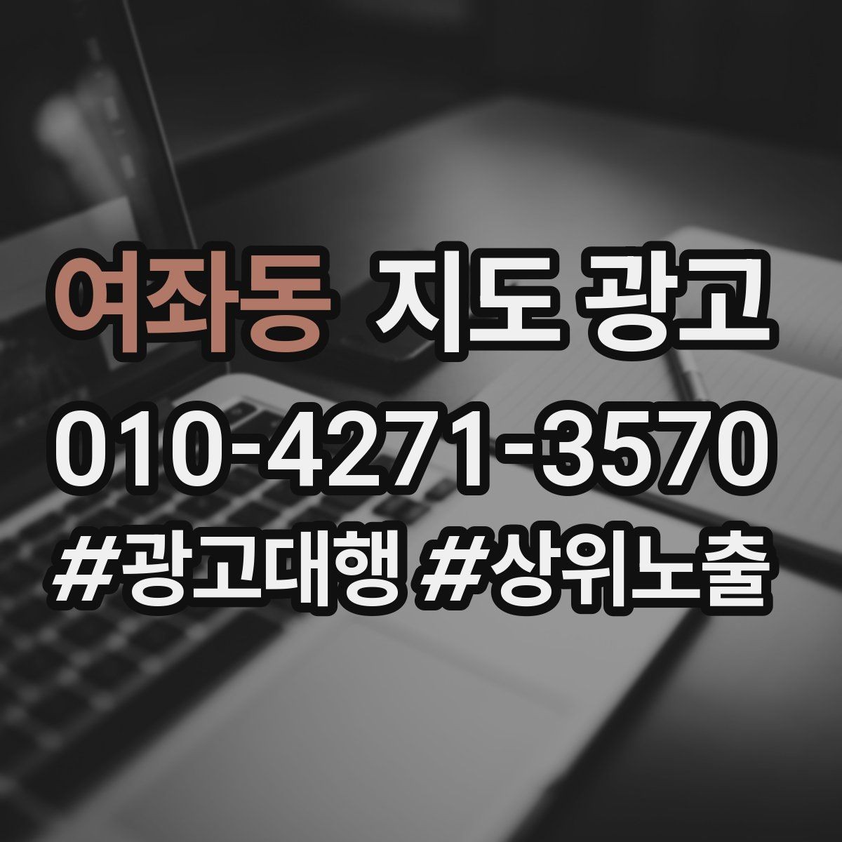여좌동 지도 광고 짧아도 설득되는 소개글의 공통 패턴