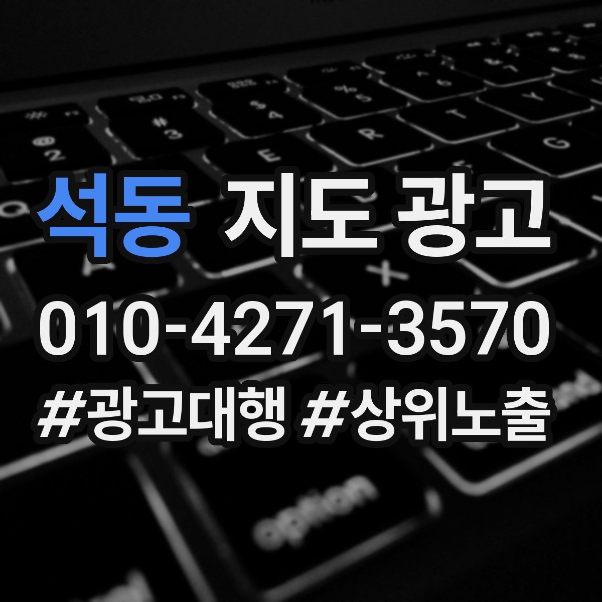 석동 지도 광고