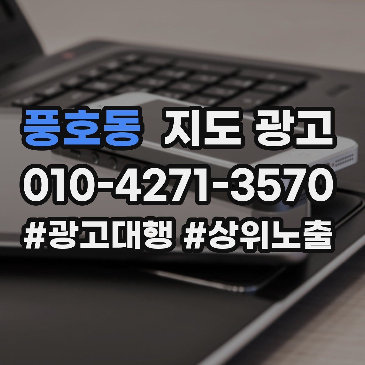 풍호동 지도 광고 정책 위반을 피하는 안전한 문구 체크