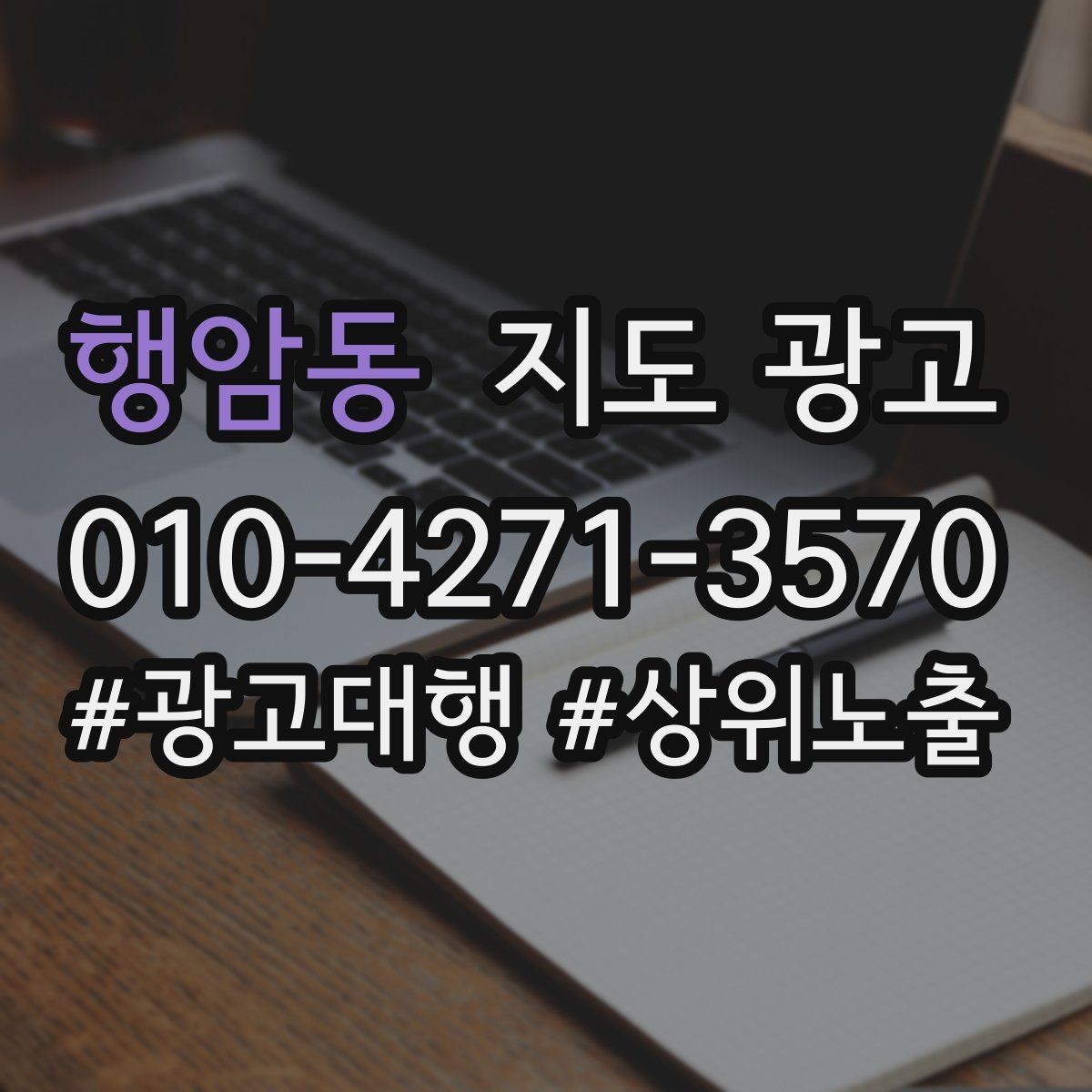 행암동 지도 광고 새소식 업데이트로 신뢰를 올리는 방법