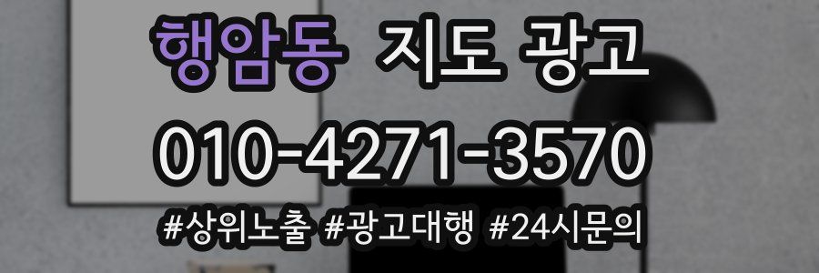 행암동 지도 광고