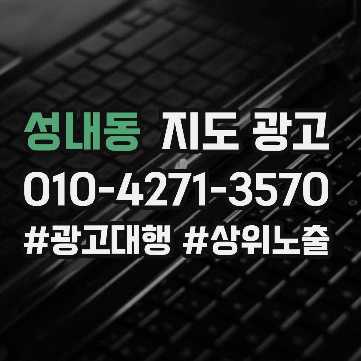 성내동 지도 광고