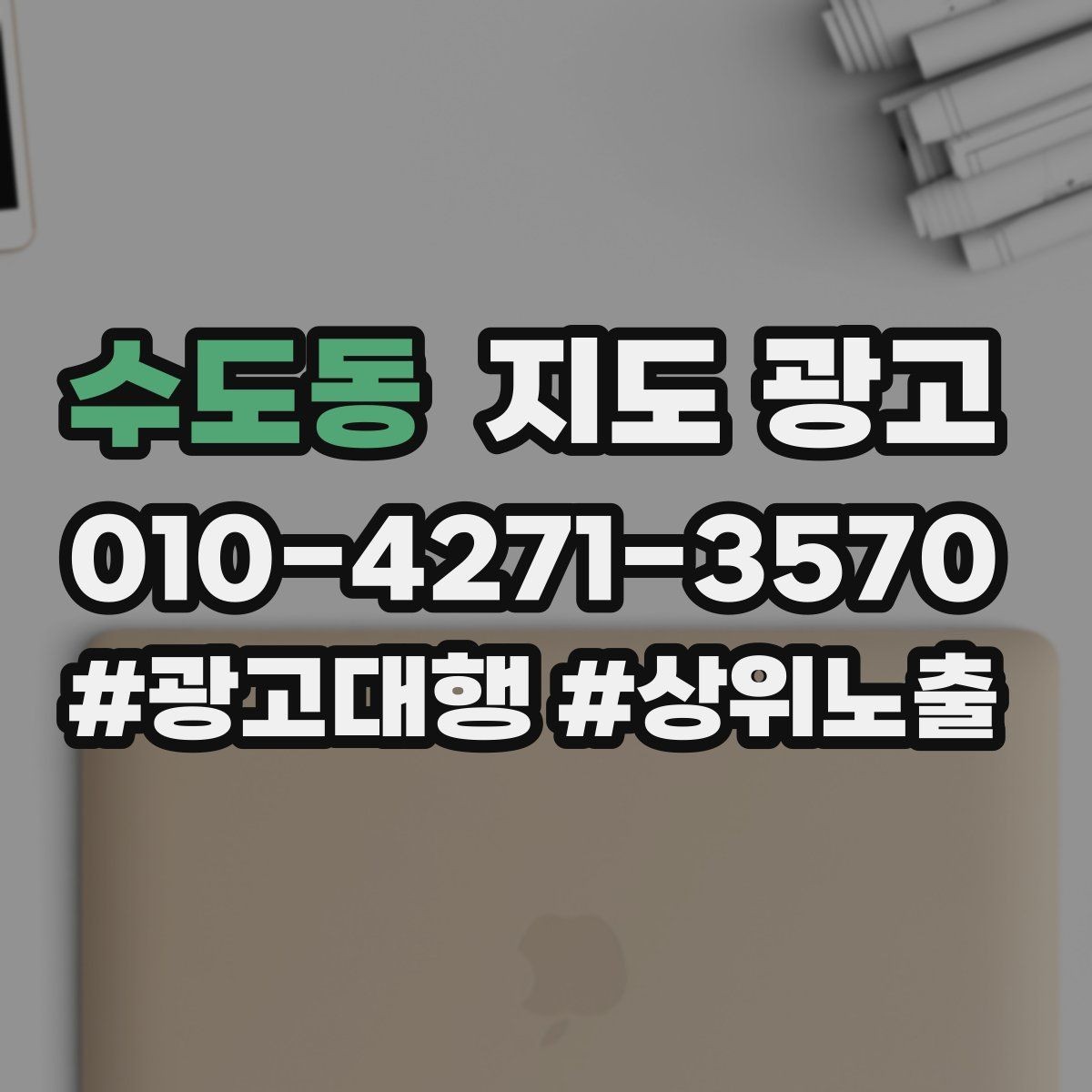 수도동 지도 광고 영업시간 표기 실수로 생기는 손해 정리